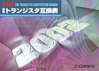 [���2003.4.30] 2002 �ŐV �g�����W�X�^�݊��\