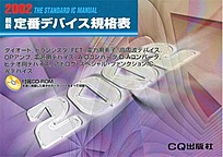 [���2004.4.9] 2002 �ŐV ��ԃf�o�C�X�K�i�\