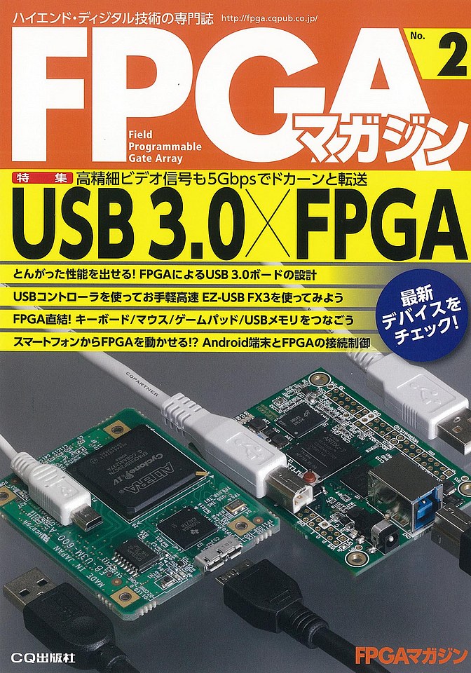 FPGAマガジン No.2
