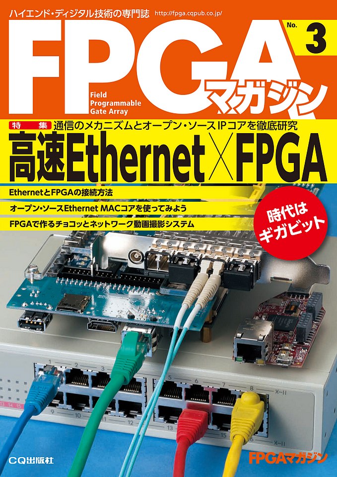 FPGAマガジン No.3