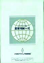 [��Ł��V�ňڍs] {�戵�����i-JARL} �A�}�`���A�ǕύX�p���ꎮ