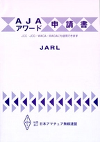 [���2009.5.15] {�戵�����i-JARL} AJA �A���[�h�\����( �� )