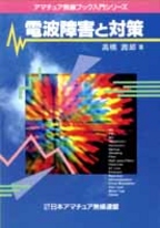 [���2004.4.30] {�戵�����i-JARL} �d�g��Q�Ƒ΍�