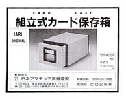 [���2008.4.11] {�戵�����i-JARL} QSL CARD CASE