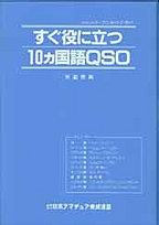 [���2003.6.11] {�戵�����i-JARL} �������ɗ���10������QSO�J�Z�b�g