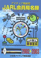 [���2003.12.29] {�戵�����i-JARL} 2002-2003�N�x�� �A�}�`���A������JARL����ǖ��^