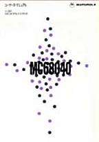 [���] {�戵�����i-���g���[���f�[�^�u�b�N} �a�� MC68040 ���[�U�[�Y�E�}�j���A��