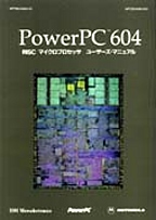 [���] {�戵�����i-���g���[���f�[�^�u�b�N} PowerPC604���[�U�[�Y�E�}�j���A��