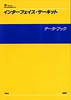 [���] {�戵�����i-�e�L�T�X�E�C���X�c�������c�f�[�^�u�b�N} '95 �C���^�[�t�F�C�X�E�T�[�L�b�g �f�[�^�E�u�b�N