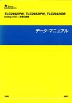 [���2001.8.29] {�戵�����i-�e�L�T�X�E�C���X�c�������c�f�[�^�u�b�N} '96 TLC2932/33/42IPW Analog VCO+�ʑ���r��f�[�^�E�}�j���A��