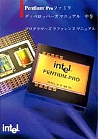 [���2007.7.12] {�戵�����i-�C���e���f�[�^�u�b�N} Pentium Pro �t�@�~�� �f�B�x���b�p�[�Y�E�}�j���A�� ����