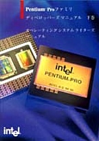 [���2007.7.12] {�戵�����i-�C���e���f�[�^�u�b�N} Pentium Pro �t�@�~�� �f�B�x���b�p�[�Y�E�}�j���A�� ����