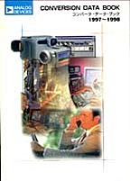 [���2001.10.23] {�戵�����i-�A�i���O�E�f�o�C�Z�Y�f�[�^�u�b�N} �R���o�[�^�E�f�[�^�u�b�N 1997 /1998