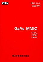[��Ł��V�ňڍs2001.11.13] {�戵�����i-�V���{�����f�[�^�u�b�N} 2000-2001 GaAs MMIC