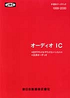 [��Ł��V�ňڍs2000] {�戵�����i-�V���{�����f�[�^�u�b�N} 1999-2000 �I�[�f�B�IIC