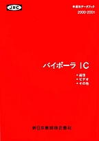 [���2001] {�戵�����i-�V���{�����f�[�^�u�b�N} 2000-2001 �o�C�|�[��IC