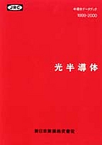 [��Ł��V�ňڍs2000] {�戵�����i-�V���{�����f�[�^�u�b�N} 1999-2000 ��������