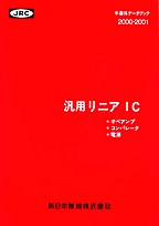 [��Ł��V�ňڍs2003.11.13] {�戵�����i-�V���{�����f�[�^�u�b�N} 2000-2001 �ėp���j�AIC(�I�y�A���v/�R���p���[�^/�d��)