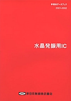 [��Ł��V�ňڍs2003.1.10] {�戵�����i-�V���{�����f�[�^�u�b�N} 2001-2002 �������U�pIC