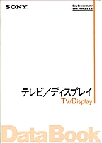 [��Ł��V�ňڍs2001.1.19] {�戵�����i-SONY�f�[�^�u�b�N} 2000 �e���r/�f�B�X�v���C