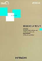 [��Ł��V�ňڍs2001.9.1] {�戵�����i-�����f�[�^�u�b�N} 2000 ����IC������ 1(SRAM��)