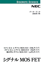 [���2003.3.5] {�戵�����i-NEC�f�[�^�u�b�N} 2000 �V�O�i��MOS FET