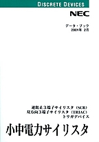 [���2003.3.5] {�戵�����i-NEC�f�[�^�u�b�N} 2001 �����d�̓T�C���X�^