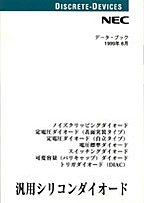 [���2003.3.5] {�戵�����i-NEC�f�[�^�u�b�N} 1999 �ėp�V���R���_�C�I�[�h