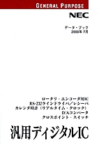 [���2003.3.5] {�戵�����i-NEC�f�[�^�u�b�N} 2000 �ėp�f�B�W�^��IC