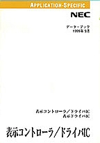 [���2003.3.5] {�戵�����i-NEC�f�[�^�u�b�N} 1999 �\���R���g���[��/�h���C�oIC