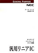 [��Ł��V�ňڍs2001] {�戵�����i-NEC�f�[�^�u�b�N} 2000 �ėp���j�AIC