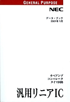 [���2002.2.7] {�戵�����i-NEC�f�[�^�u�b�N} 2001 �ėp���j�AIC