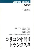 [���2003.3.5] {�戵�����i-NEC�f�[�^�u�b�N} 1998 �V���R�����M���g�����W�X�^