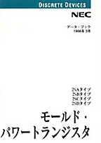 [��Ł��V�ňڍs2000.2] {�戵�����i-NEC�f�[�^�u�b�N} 1998 ���[���h�E�p���[�g�����W�X�^