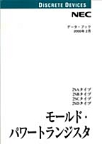 [���] {�戵�����i-NEC�f�[�^�u�b�N} 2000 ���[���h�E�p���[�g�����W�X�^