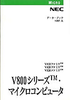 [���] {�戵�����i-NEC�f�[�^�u�b�N} 1997 V800�V���[�Y�E�}�C�N���R���s���[�^
