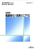 [��Ł��V�ňڍs2001.5] {�戵�����i-�x�m�ʃf�[�^�u�b�N} 2000 �d���pIC/�ėp���j�AIC