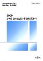 [��Ł��V�ňڍs2001.5] {�戵�����i-�x�m�ʃf�[�^�u�b�N} 2000 32�r�b�g�}�C�N���R���g���[��/�}�C�N���v���Z�b�T