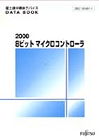 [��Ł��V�ňڍs2001.5] {�戵�����i-�x�m�ʃf�[�^�u�b�N} 2000 8�r�b�g �}�C�N���R���g���[��