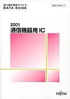 [���2002.5.23] {�戵�����i-�x�m�ʃf�[�^�u�b�N} 2001 �ʐM�@��pIC