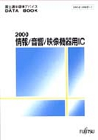 [��Ł��V�ňڍs2001.5] {�戵�����i-�x�m�ʃf�[�^�u�b�N} 2000 ���/����/�f���@��pIC