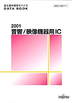 [���2002.5.23] {�戵�����i-�x�m�ʃf�[�^�u�b�N} 2001 ����/�f���@��pIC