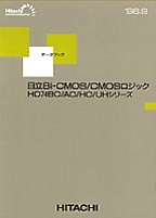 [��Ł��V�ňڍs2000.3] {�戵�����i-�����f�[�^�u�b�N} '96 Bi-CMOS/CMOS���W�b�N (HD74BC/AC/HC/UH�V���[�Y)