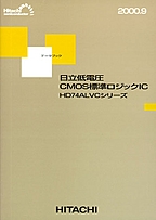 [��Ł��V�ňڍs2001.5.31] {�戵�����i-�����f�[�^�u�b�N} 2000 ������d��CMOS�W�����W�b�NIC(HD74ALVC�V���[�Y)