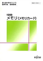 [���] {�戵�����i-�x�m�ʃf�[�^�u�b�N} 1999 ������(�������J�[�h)